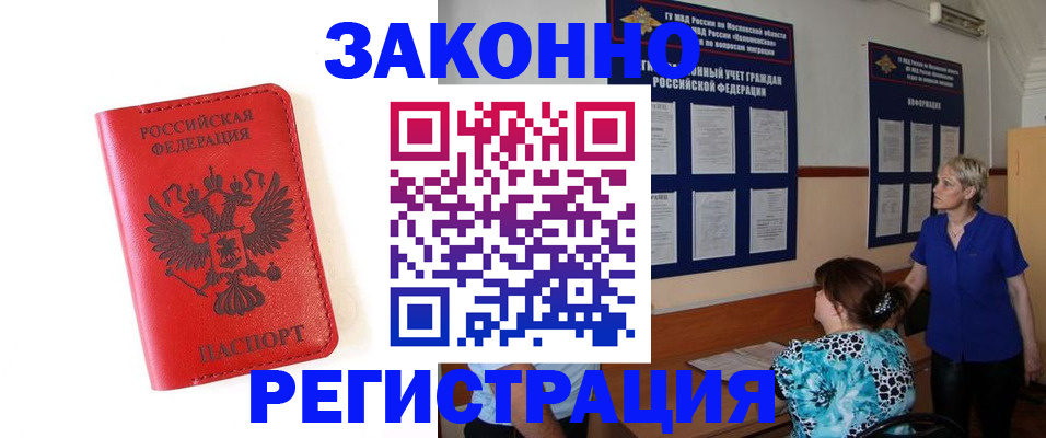 прописка регистрация в Кимрах