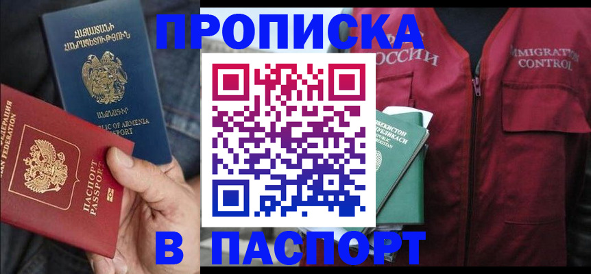 купить прописку в Кимрах
